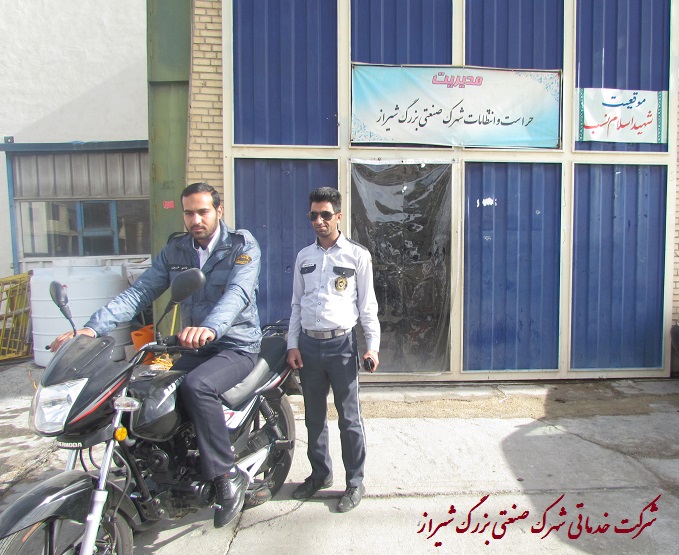 انتظامات شهرک صنعتی شیراز