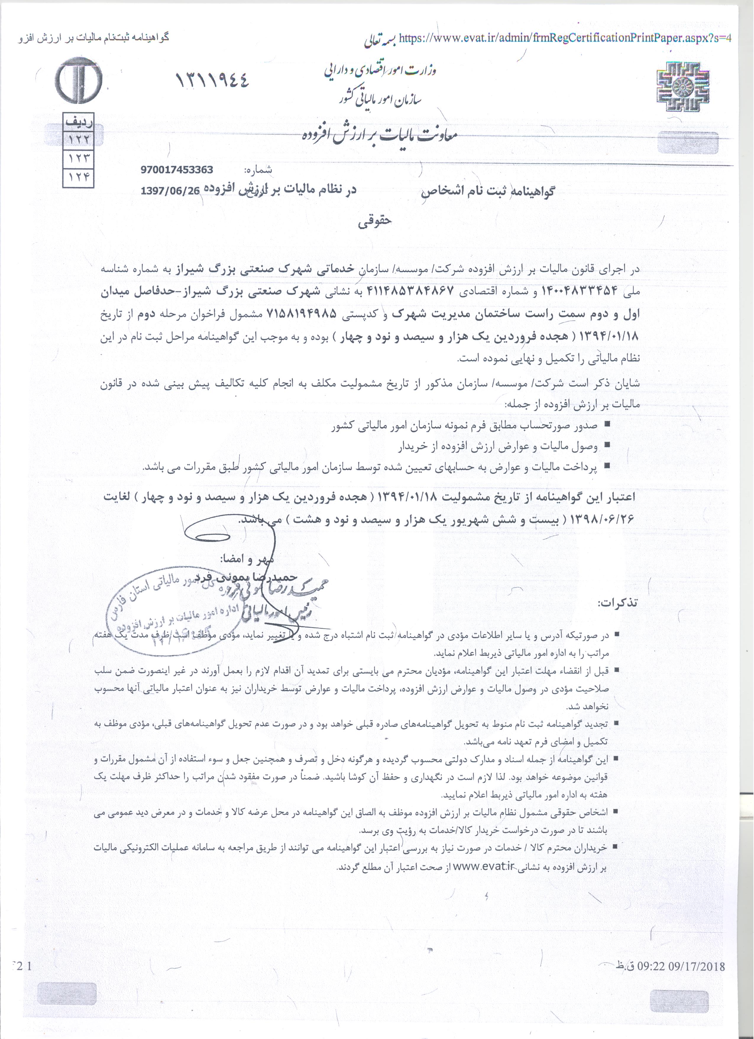 ارزش افزوده شرکت خدماتی