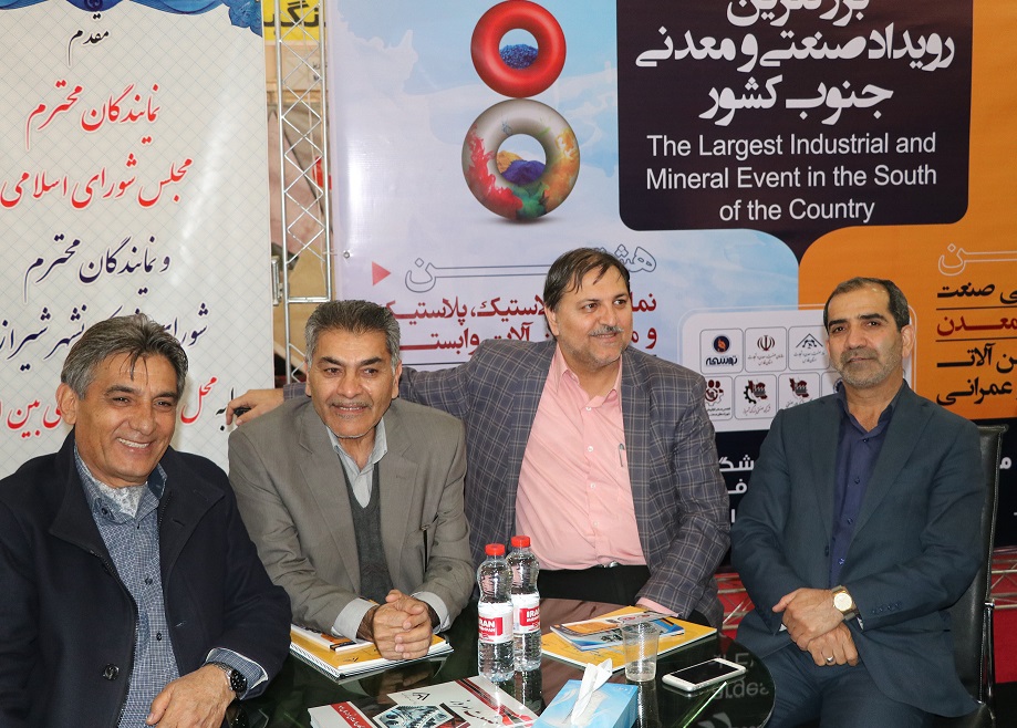 نمایشگاه بین المللی صنعت و معدن شیراز