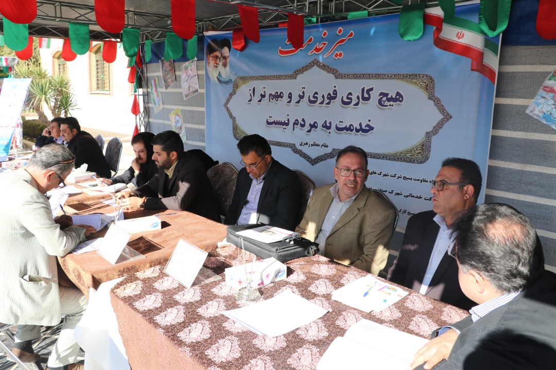 میز خدمت شرکت خدماتی شهرک صنعتی بزرگ شیراز