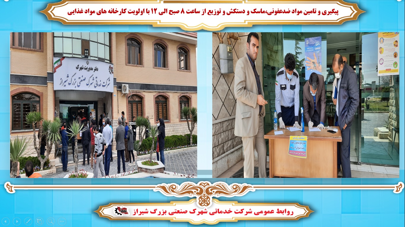 توزیع محلول ضدعفونی و ماسک رایگان
