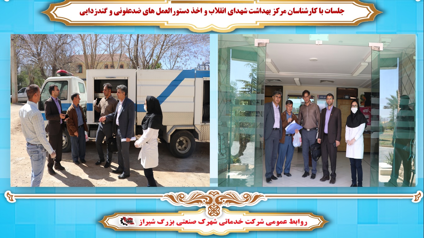 مرکز بهداشت شهرک صنعتی شیراز