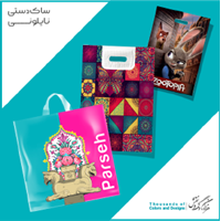 ساک‌دستی نایلونی
