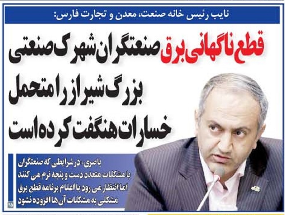 قطع ناگهانی برق صنعتگران را متحمل خسارت هنگفت کرده است