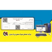 اطلاعیه اتمام دوره برگ خروج و پرداخت قبض شارژ و آب بها