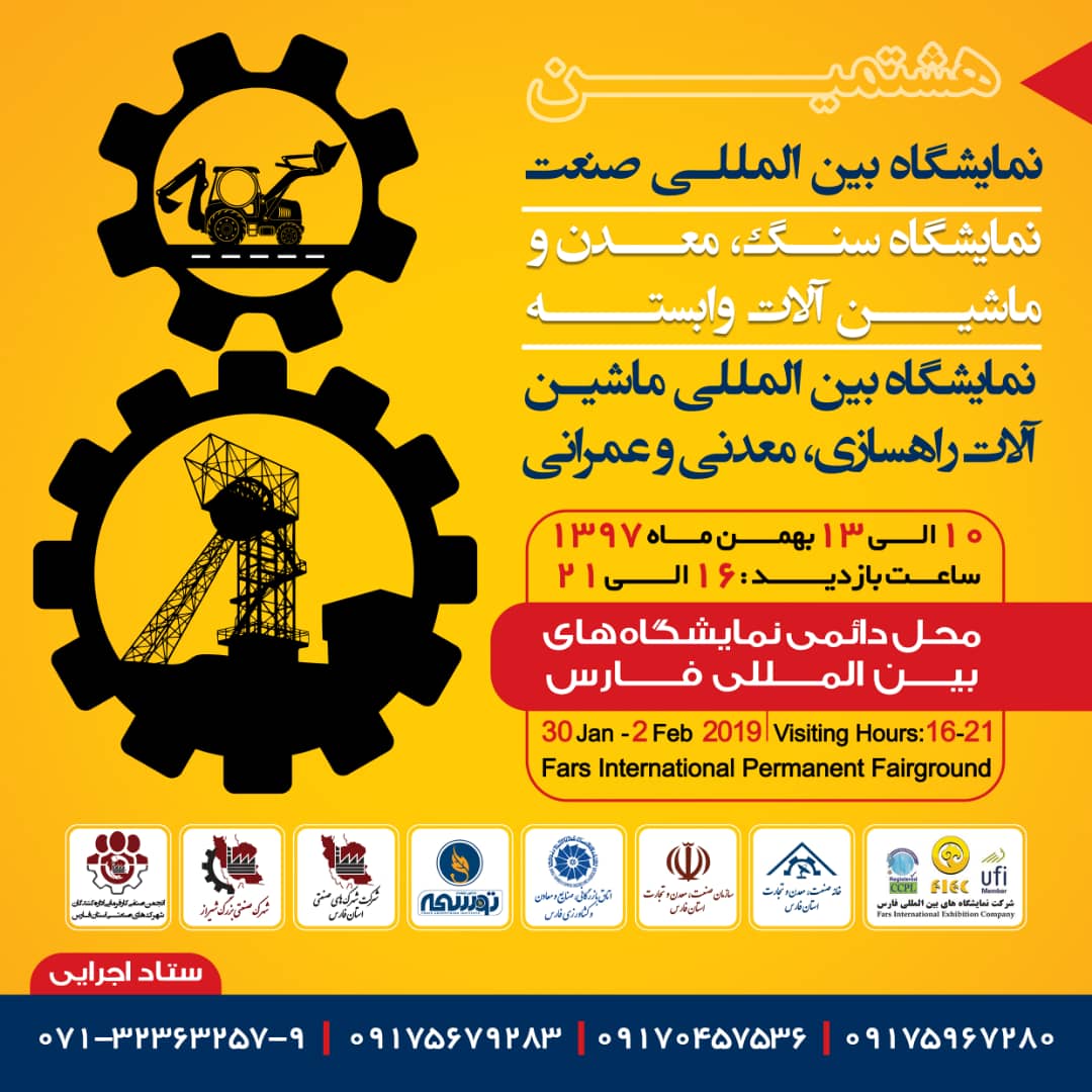 هشتمین دوره بزرگترین رویداد صنعتی و معدنیجنوب کشور