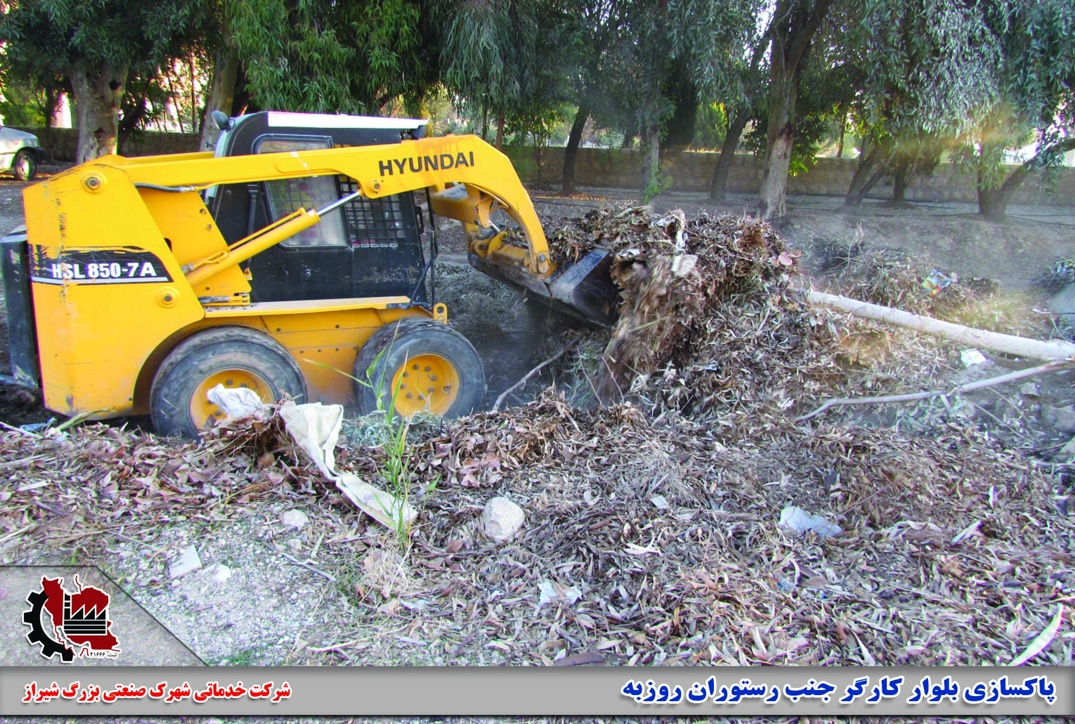 پاکسازی بلوار کارگر جنب رستوران روزبه