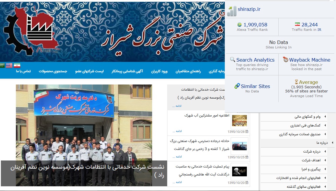 رونمایی از پرتال اینترنتی شهرک صنعتی بزرگ شیراز در مجمع عمومی نوبت دوم شرکت خدماتی