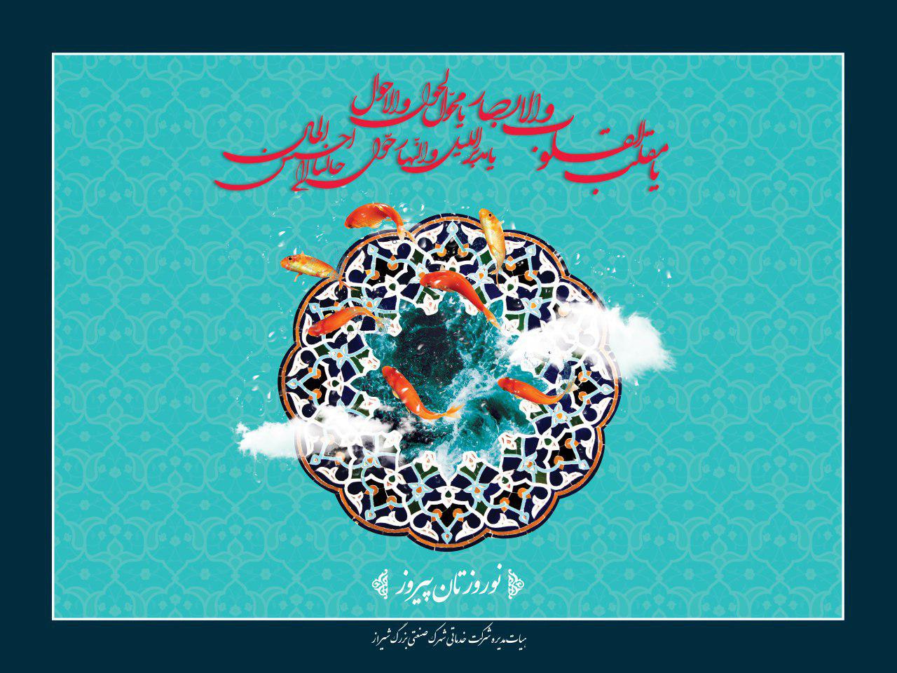 سال نو مبارک