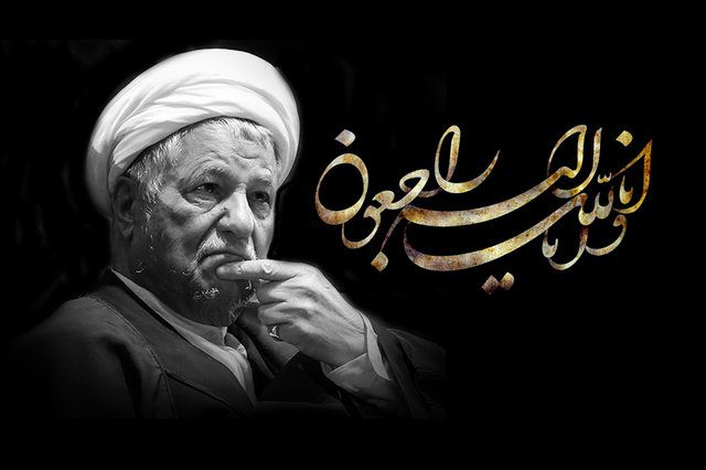 پیام تسلیت آیت الله هاشمی رفسنجانی