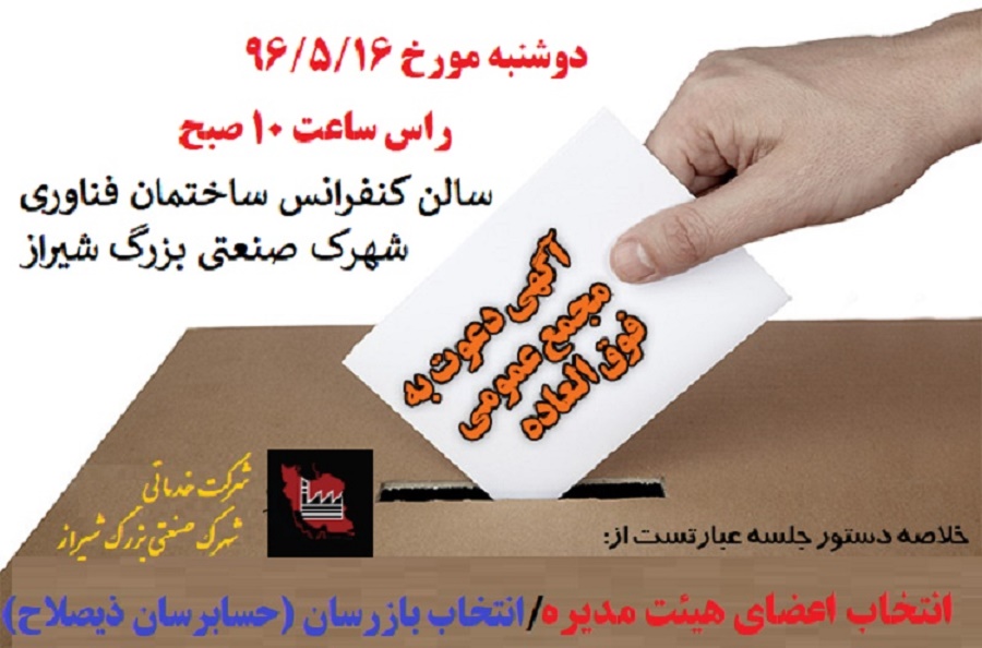 « آگهی دعوت نوبت دوم »