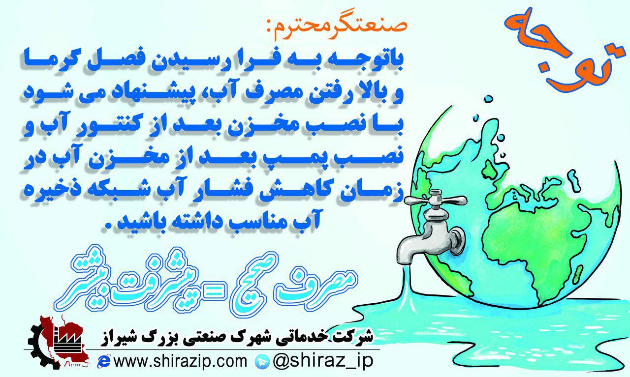 اطلاعیه امور مشترکین آب