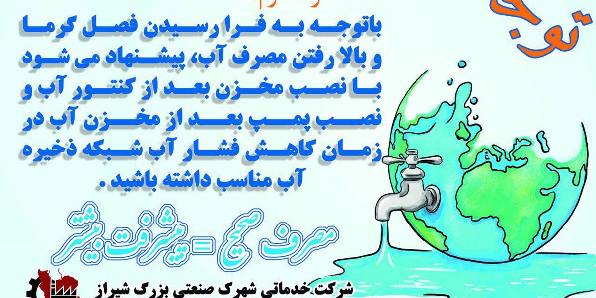 اطلاعیه امور مشترکین آب