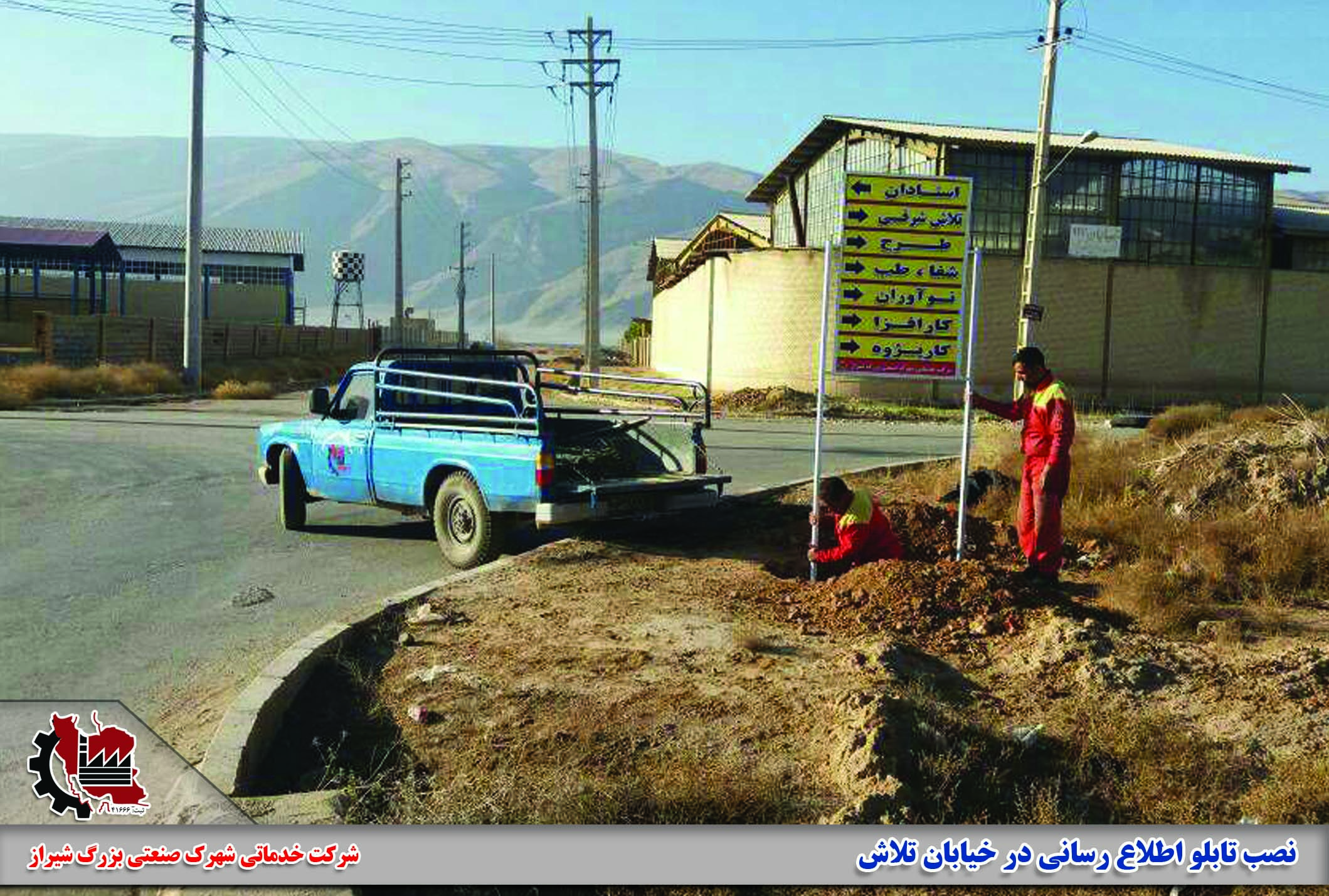 نصب تابلو راهنمای مسیر در بلوار تلاش