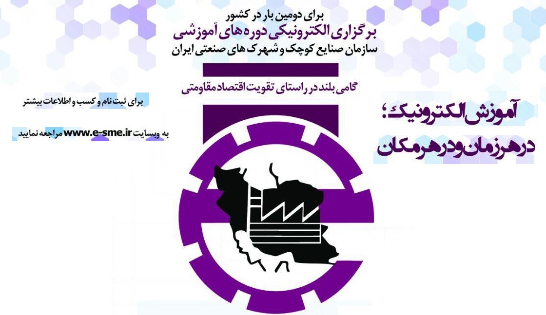 دوره های آموزش الکترونیکی برای صنعتگران محترم