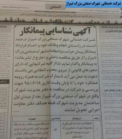 آگهی شناسایی پیمانکار