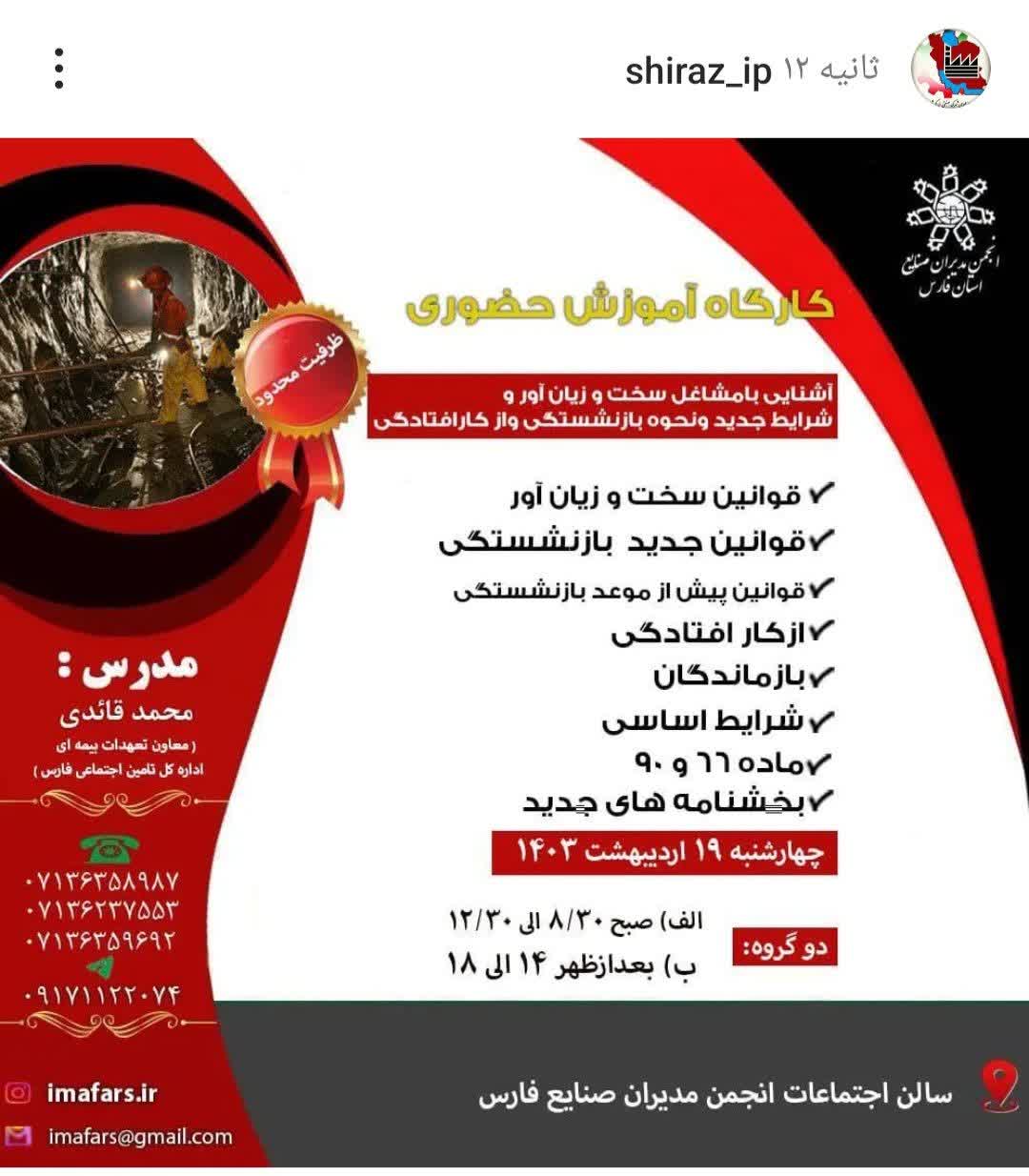 کارگاه آموزش آشنایی با مشاغل سخت و زیان آور و شرایط جدید در قوانین