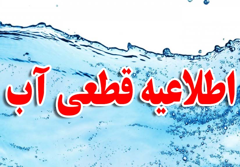 قطعی آب در خیابان 506 واقع در فاز 3 شهرک صنعتی بزرگ شیراز