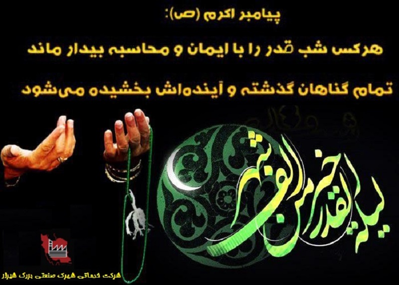 اطلاعیه/شروع ساعت کار شرکت خدماتی با توجه به فرا رسیدن شب‌های قدر و ایام سوگواری مولای متقیان حضرت علی (ع)