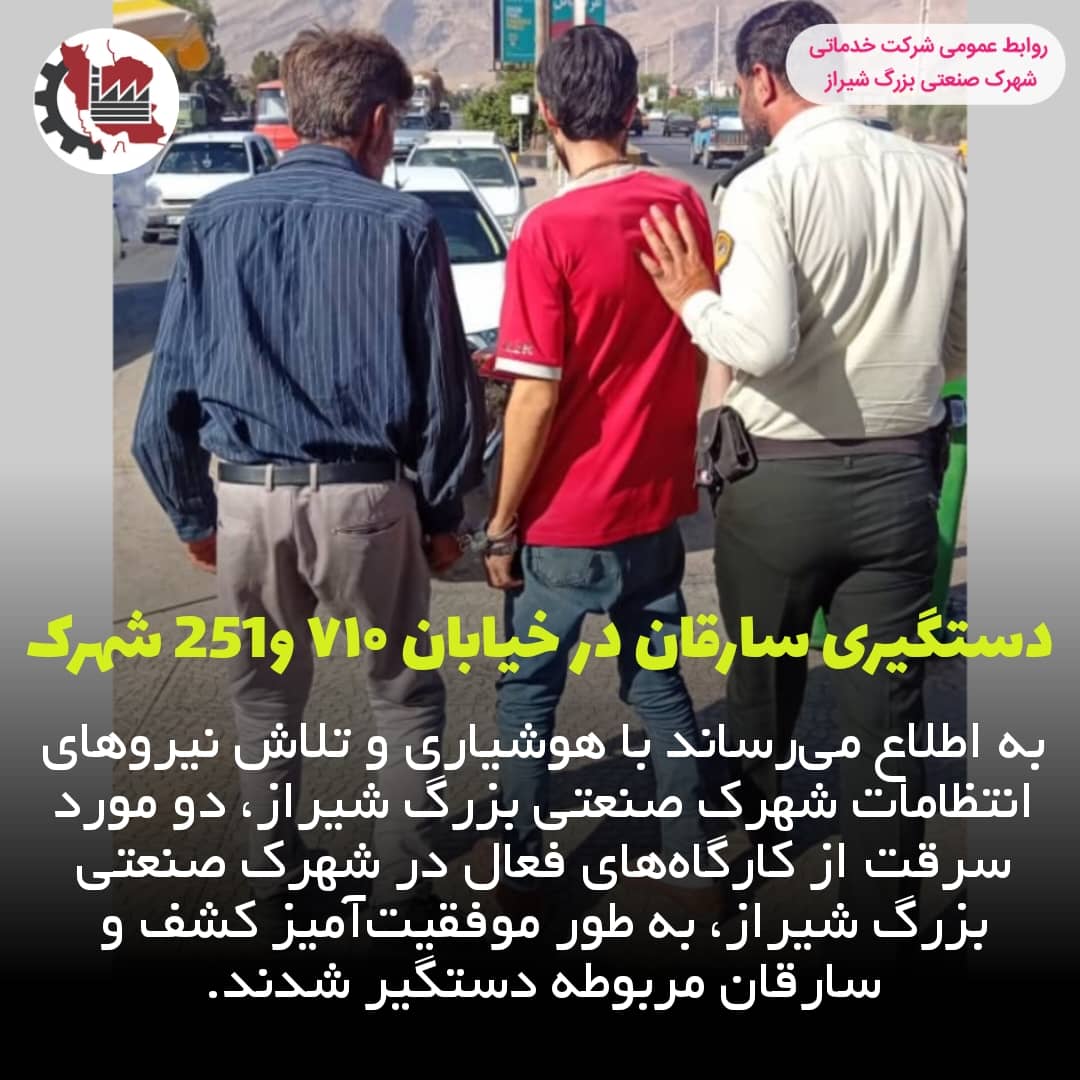 دستگیری سارقان در خیابان ۷۱۰ و خیابان ۲۵۷