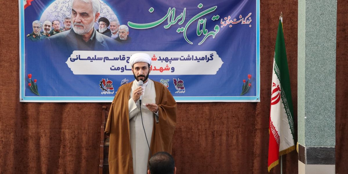 مراسم گرامیداشت شهدای مقاومت و یادبود سردار شهید حاج قاسم سلیمانی
