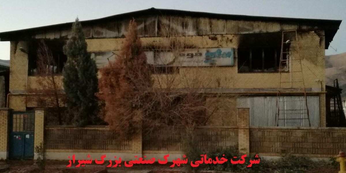 آتش سوزی در شرکت فوم شیمی