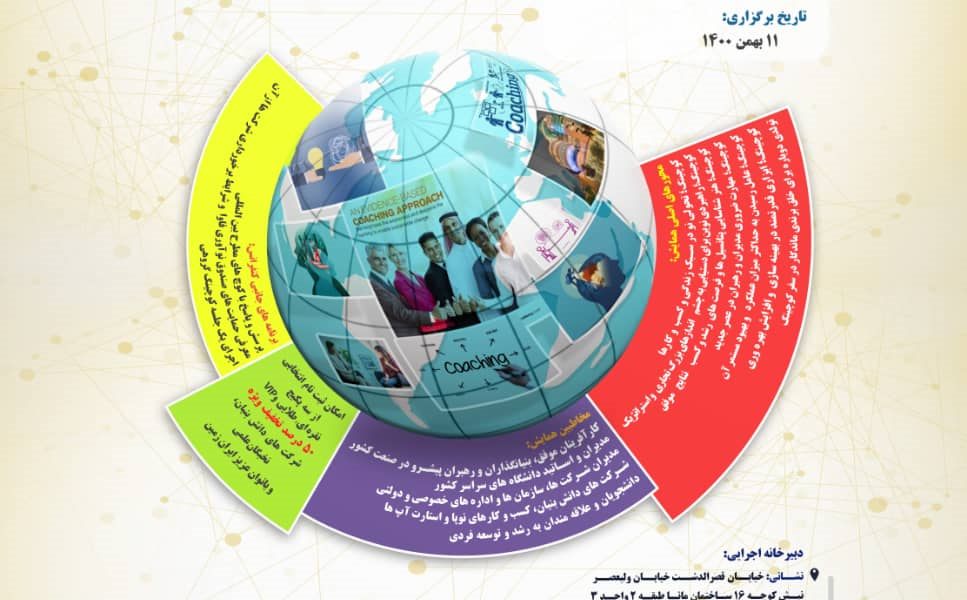 بررسی چالش های کسب و کار در قالب پنل دانش،تجربه،مهارت در اولین گردهمایی تخصص مدیران صنایع استان فارس