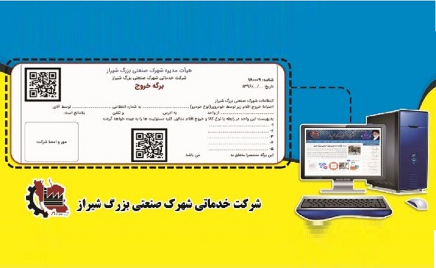 اطلاعیه اتمام دوره برگ خروج و پرداخت قبض شارژ و آب بها