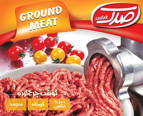 گوشت چرخ کرده