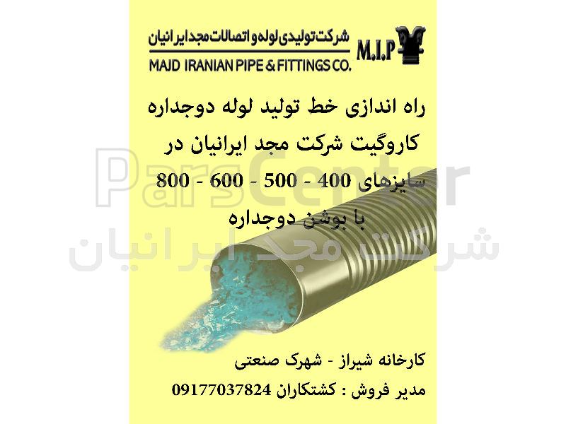 لوله پلی اتیلن