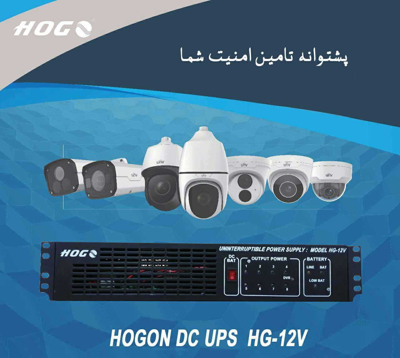 یو پی اس مخصوص دوربین های مداربسته هوگون