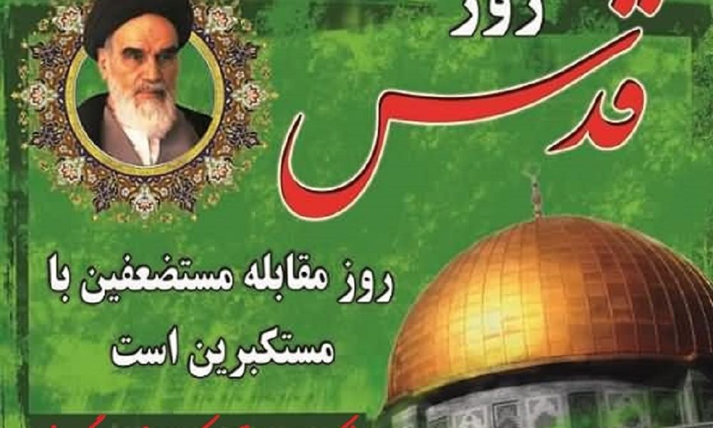 روز جهانی قدس گرامی باد