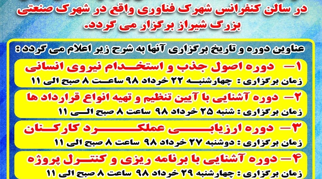 برگزاری دوره های اموزشی کاربردی ویژه صنعتگران در شهرک صنعتی بزرگ شیراز