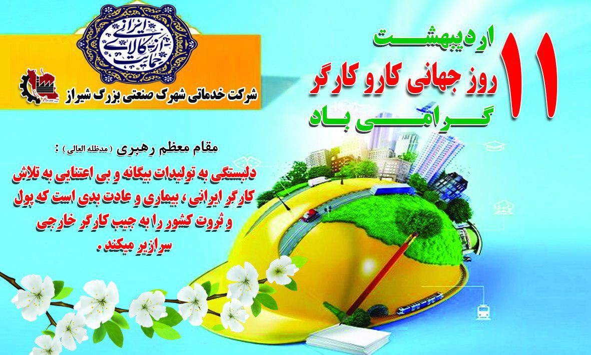 روز جهانی کار و کارگر خجسته باد
