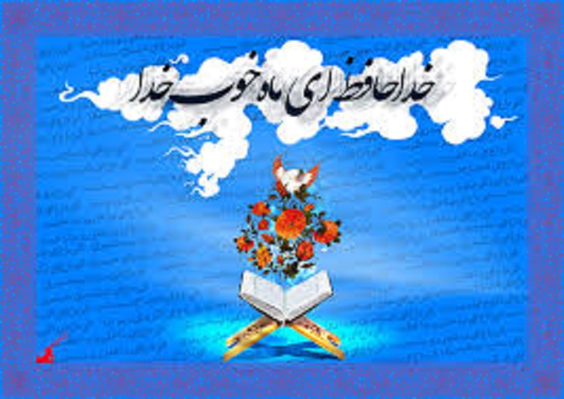 عید سعید فطر مبارک باد