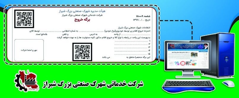 اطلاعیه اتمام دوره برگ خروج و پرداخت قبض شارژ ، آب بها و فاضلاب