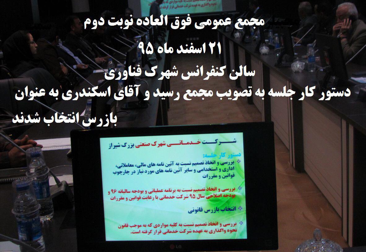 برگزاری مجمع عمومی فوق العاده نوبت دوم