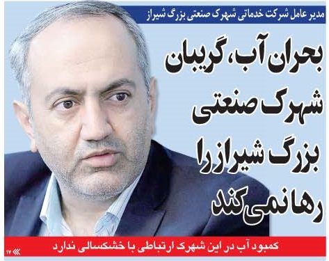 کمبود جدی آب در شهرک صنعتی بزرگ شیراز