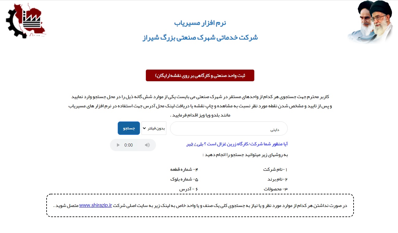 راه اندازی نرم افزار مکان یابی اولین نرم افزار مسیریاب اختصاصی صنعتگران در شهرک صنعتی بزرگ شیراز