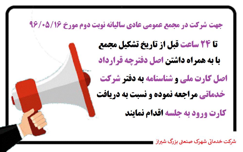 مراحل دریافت کارت ورود به مجمع فوق العاده نوبت دوم