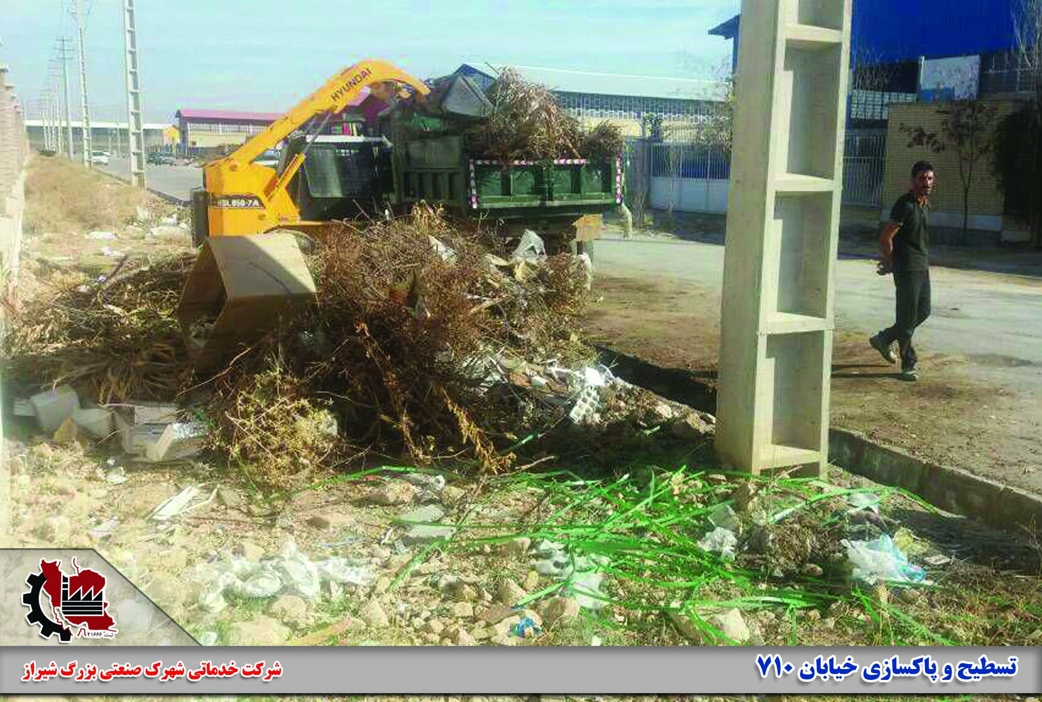 تسطیح و پاکسازی خیابان 710 شهرک صنعتی بزرگ شیراز