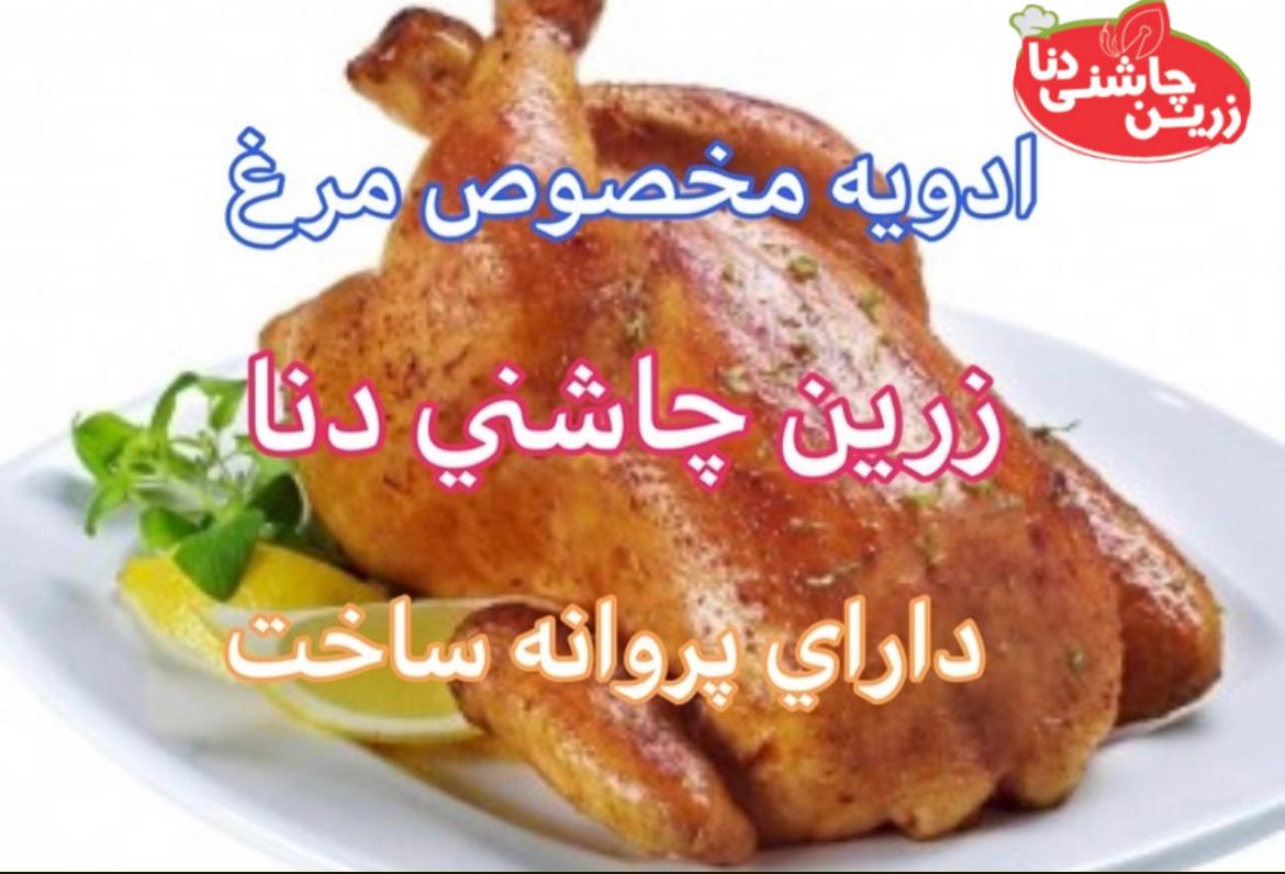 ادویه مرغ